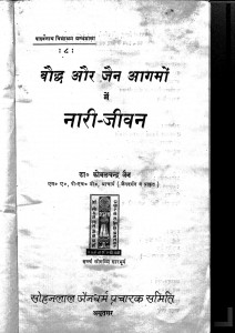 Bauddh Aur Jain Aagamon Men Nari - Jeevan by कोमल चन्द्र जैन - Komal Chandra Jain
