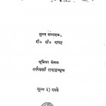 Bauddh Dharm Ke 2500 Varsh by पी॰ वी॰ बापट - P. V. Bapat