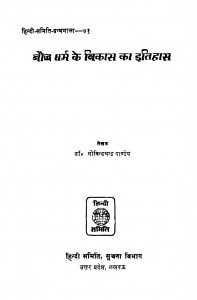 Bauddh Dharm Ke Vikas Ka Itihas by डॉ. गोविन्दचन्द्र पाण्डेय - Dr. Govind Chandra Pandey