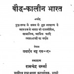 Bauddh - Kalin Bharat by जनार्दन भट्ट - Janardan Bhatt