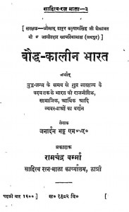 Bauddh - Kalin Bharat by जनार्दन भट्ट - Janardan Bhatt