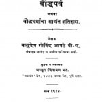 Bauddh Parv  by वासुदेव गोविन्द आपटे - Vasudev Govind Aapate
