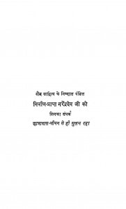 Bauddh Sahitya Ki Sanskratik Jhhalak by परशुराम चतुर्वेदी - Parashuram Chaturvedi