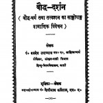 Bauddha Dharashan by बलदेव उपाध्याय - Baldev Upadhyay