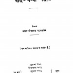 Baudh Charyy Padhati by भदन्त बोधानन्द - Bhadant Bodhanand