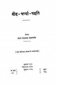 Baudh Charyy Padhati by भदन्त बोधानन्द - Bhadant Bodhanand