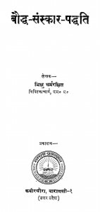 Baudh sanskar paddhati by भिक्षु धर्मरक्षित - Bhikshu dharmrakshit