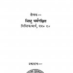 Baudh sanskar paddhati by भिक्षु धर्मरक्षित - Bhikshu dharmrakshit