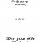 Baune Aur Ghayal Phool by रांगेय राघव - Rangeya Raghav