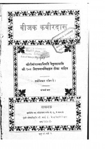 Beejak Kabiradas by विश्वनाथ सिंह - Vishwanath Singh