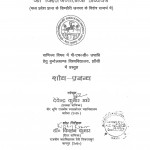Bega Aadivasiyon Ki Aarthik Sanrachna Ka Vishleshnatmak Adhyyan by देवेन्द्र कुमार खरे - Devendra Kumar Khare