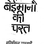 Beimani Ki Parat by हरिशंकर परसाई - Harishankar Parsai