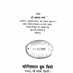Bhaarat sevak by यज्ञदत्त शर्मा - Yagyadat Sharma