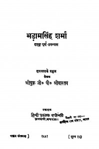Bhadamasingh Sharma by जी॰ पी॰ श्रीवास्तव - G. P. Shrivastav