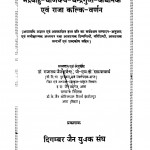 Bhadrabahu - Chanakya - Chandragupt - Kathanak Evm Raja Kalki - Varnan   by राजाराम जैन - Rajaram Jain
