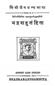 Bhadrabahunshita by भद्रबाहु - Bhadrabahu