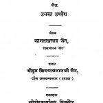 Bhagavan Mahavir Aur Unaka Upadesh by कामता प्रसाद जैन - Kamta Prasad Jain