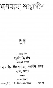Bhagavan Mahavir by वासुदेवशरण-Vasudevsharan