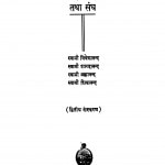 Bhagavan Ramakrishn Dharm Tatha Sangh by स्वामी विवेकानन्द - Swami Vivekanand
