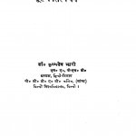 Bhagavaticharan Varma Aur Unaka Bhule - Bisare Chitra by कृष्णदेव झारी - Krishndev Jhari