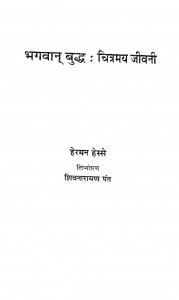Bhagawan Buddh Chitramaya Jeevani by हेरमन हेस्से - Heraman Hesse