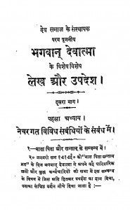 Bhagawan Devatma Ke Vishesh Lekh Aur Upadesh Bhag - 2 by श्री रत्नचन्द्र - Shri Ratan Chandra