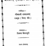 Bhagawan Ekaling Aur Harit by गोस्वामी राघवानन्द - Goswami Raghavanand