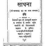 Bhagawan Mahaveer Ki Sadhana by मिश्रीमल जी महाराज - Mishrimal Ji Maharaj