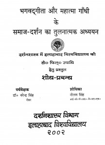 Bhagawat Geeta Aur Mahatma Gandhi Ke Samaj - Darshan Ka Tulanatmak Adhyayan  by नीलम सिंह - Neelam Singh