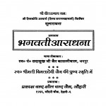 Bhagawati Aaradhana by सदासुख कासलीवाल - Sadasukh Kasliwal