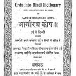 Bhagirath Kosh by दीनानाथ कौल - Deenanath Kaul