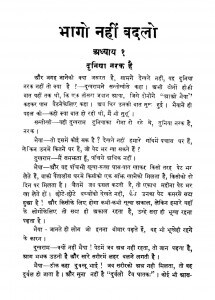 Bhago Nahin Duniya Ko Badalo by राहुल सांकृत्यायन - Rahul Sankrityayan