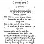 Bhagwadgeeta by प्रभुदयालु शर्म्मा - Prabhudayalu Sharma
