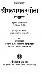 Bhagwadgeeta Yatharoop by ए० सी० भक्तिवेदांत - A. C. Bhaktivedant