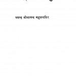 Bhagwan Gautam Buddh by बोधानंद महास्थविर - Bodhanand Mahasthvir