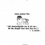 Bhagwan Mahaveer by मूलचंद किसनदास कपाडिया -Moolchand Kisandas Kapadiya