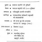 Bhagwan Mahaveer Ki Suktiya by राजेंद्र मुनि - Rajendra Muni