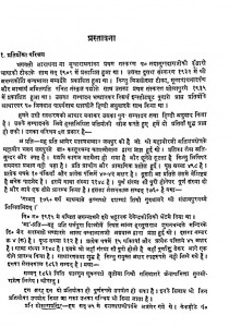 Bhagwati Aaradhana Bhag 1 by कैलाशचन्द्र शास्त्री - Kailashchandra Shastri