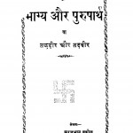 Bhagya Aur Purusharth Va Takadir Aur Tadavir by सूरजभान वकील - Surajbhan Vakil