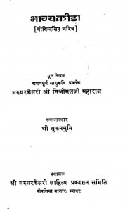 Bhagya Krida by मिश्रीमल जी महाराज - Mishrimal Ji Maharaj