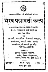 Bhairav Padmavati Kalp by चन्द्रशेखर शास्त्री - Chandrashekhar Shastri