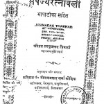 Bhaishjya Ratnavali by पण्डित सरयूप्रसाद त्रिपाठी - Pandit Sarayuprasad Tripathi