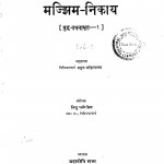 Bhajjhim Nikaay by राहुल संकृत्यायन - Rahul Sankrityayan