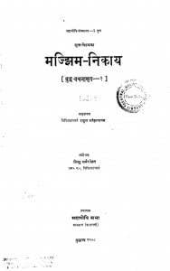 Bhajjhim Nikaay by राहुल संकृत्यायन - Rahul Sankrityayan