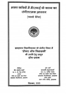 Bhakt Kaviyo Men Meerabai Ke Kavya Ka Sangeetatmak Adhyayan by रूपाली भट्टाचार्या - Rupali Bhattacharya