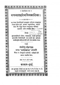Bhakt Mal Hari Bhakt Prakashika by गंगाविष्णु श्रीकृष्णदास - Ganga Vishnu Shrikrishnadas