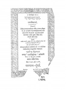 Bhaktamala by कृष्णचंद्र - Krishnachandra