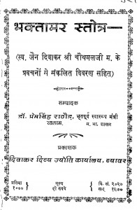 Bhaktamar Stotra by प्रेमसिंह राठौड़ - Pemsingh Rathaud