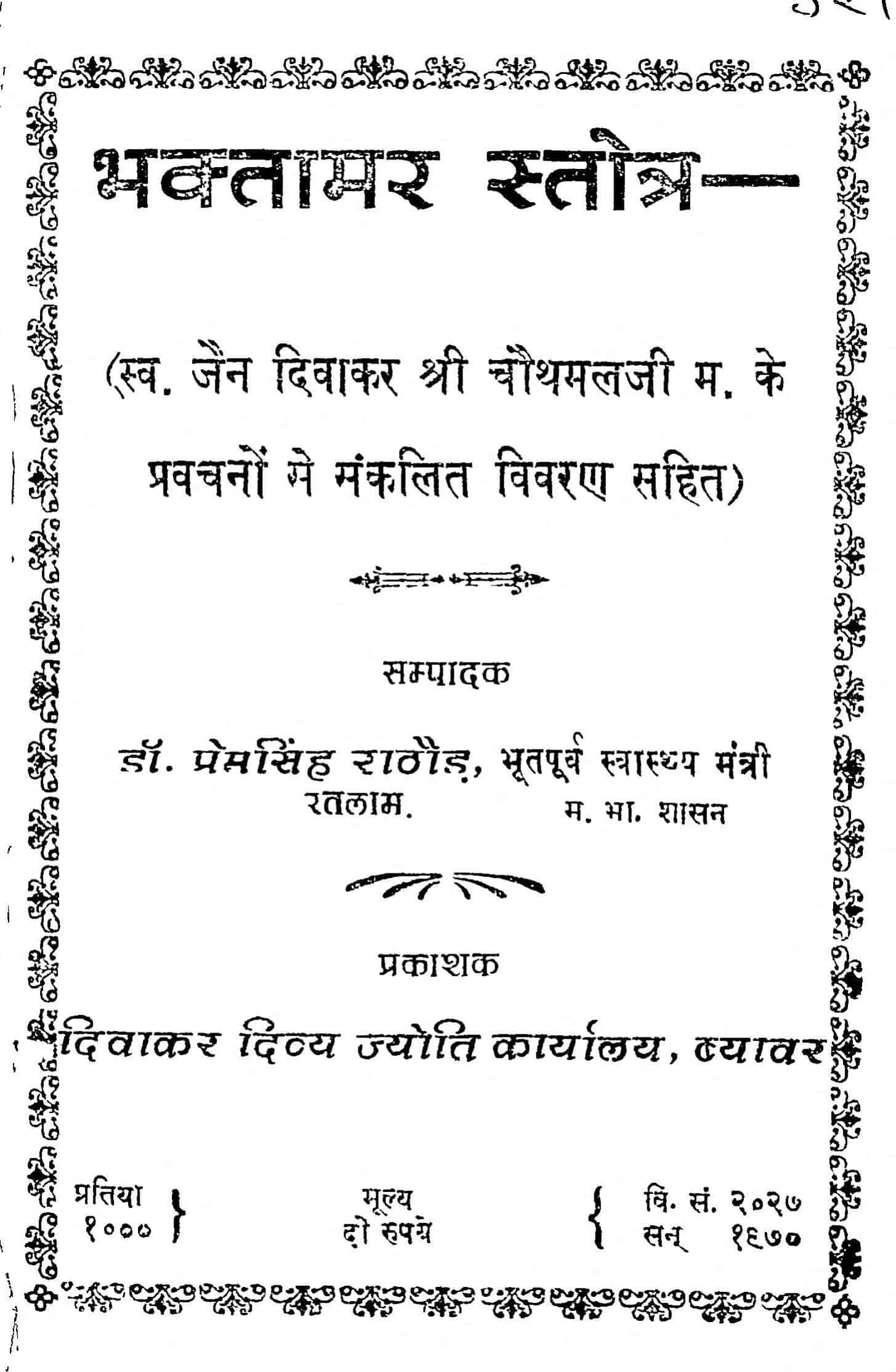Bhaktamar Stotra Pdf Hindi