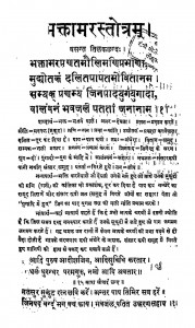 Bhaktamar Stotram by ज्ञानचंद्र - Gyanchandra